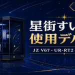 【2026最新】星街すいせいの使用デバイス｜JZ V67・UR-RT2・HYTE Y70完全版